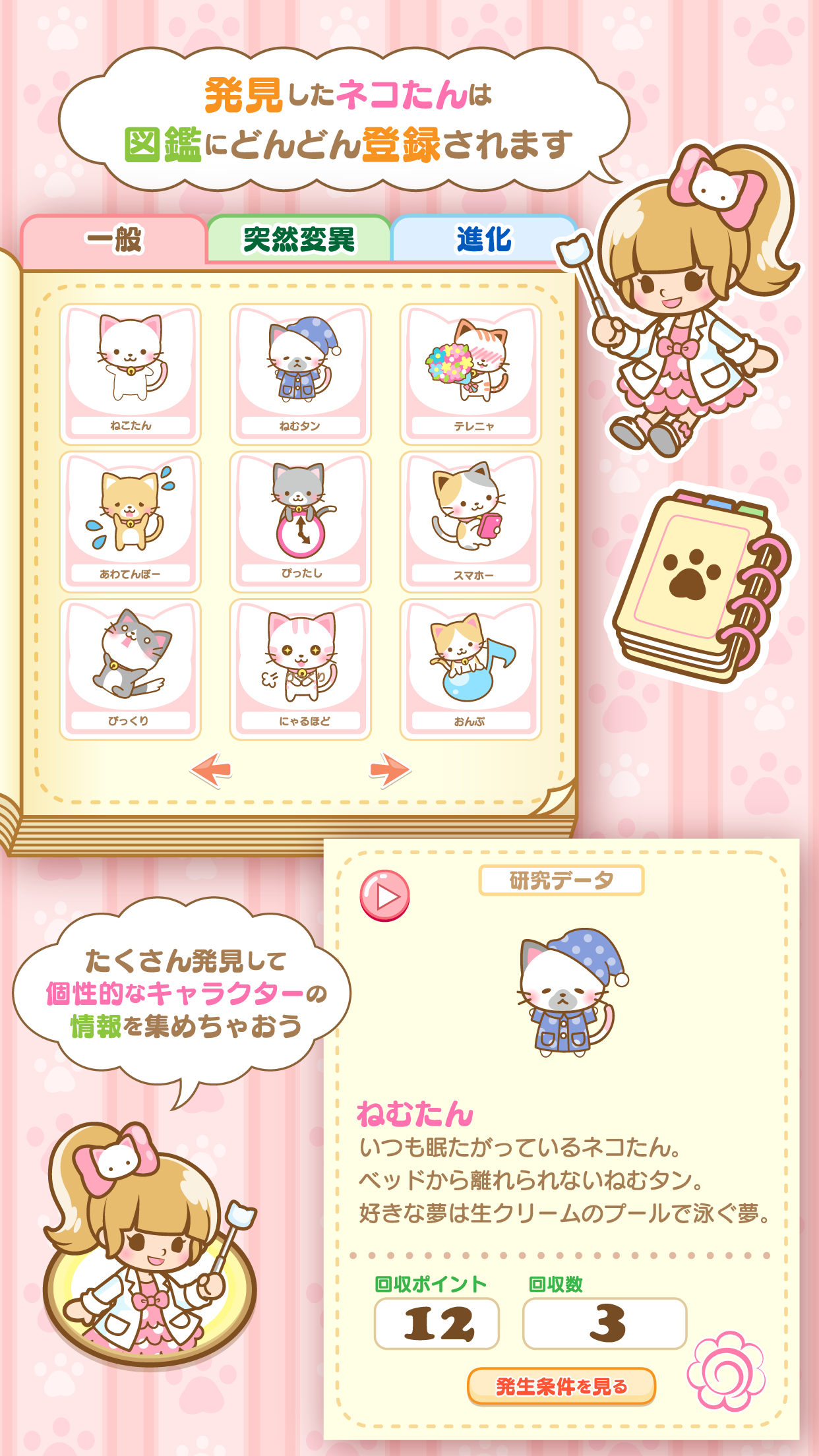 ネコたん研究所 Game Screenshot