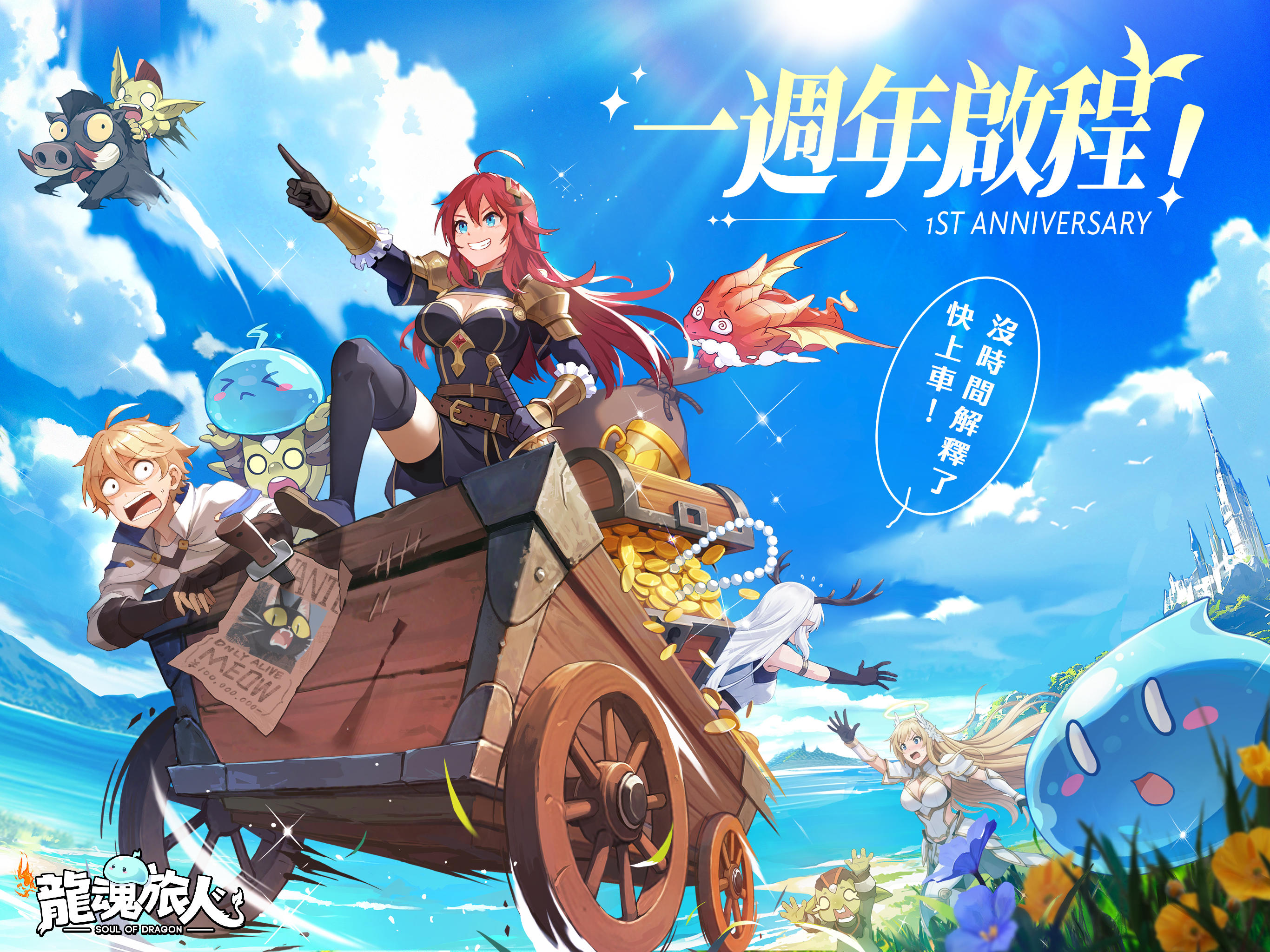 龍魂旅人 Game Screenshot