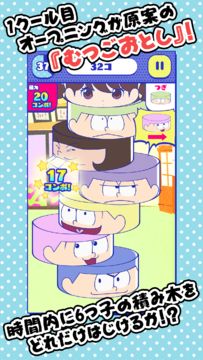 おそ松さん はちゃめちゃパーティー! Game Screenshot