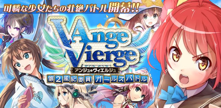 Banner of Ange Vierge ~Girls Battle~ 3.92