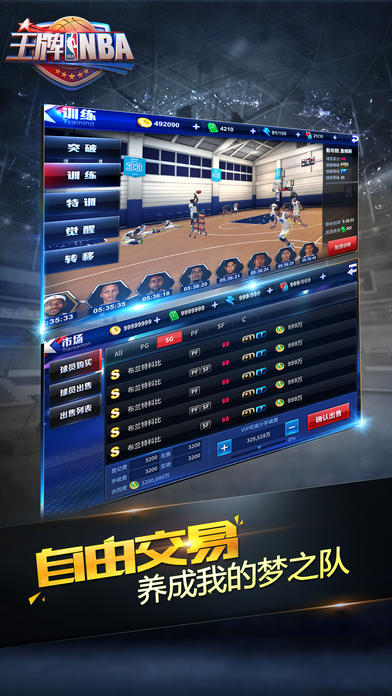 Screenshot 1 of 王牌NBA 