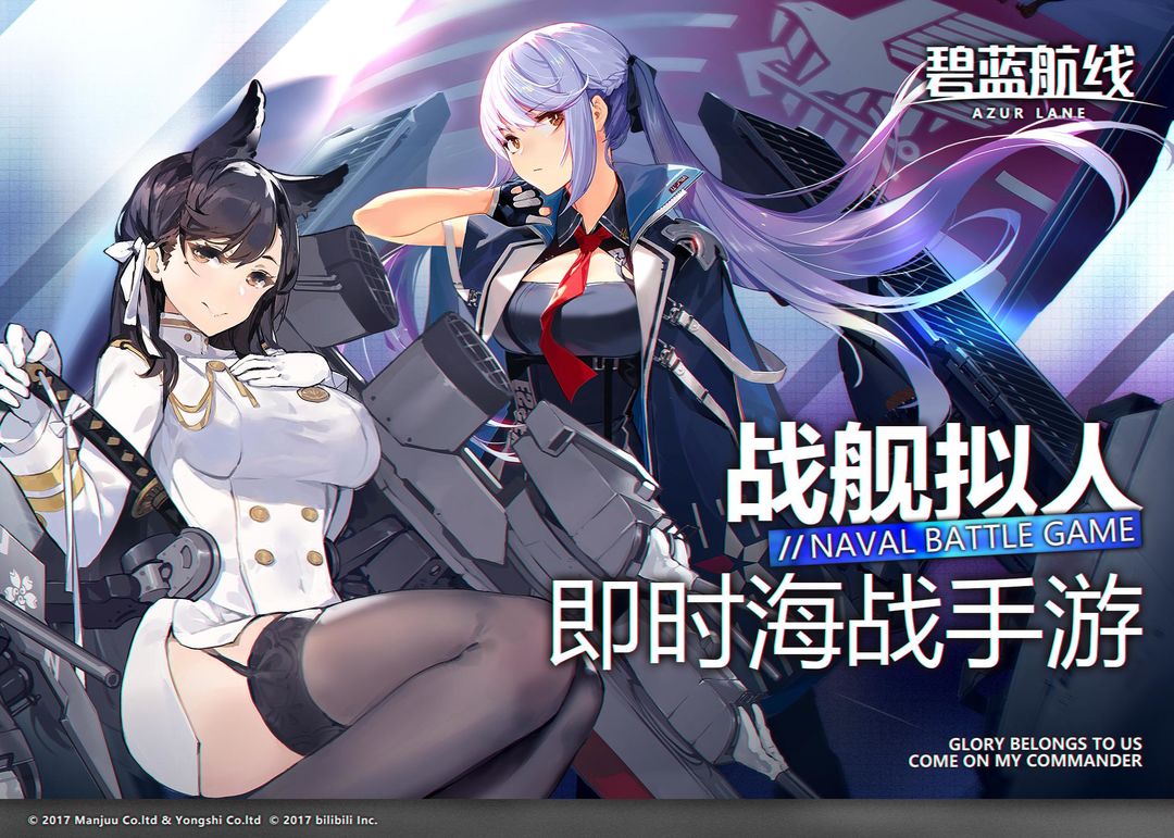 Azur Lane mobile android iOS apk download for free-TapTap