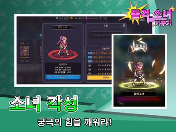 Cuplikan Layar Game 돌격 소녀 키우기 - 방치형 RPG의 새로운 경험!
