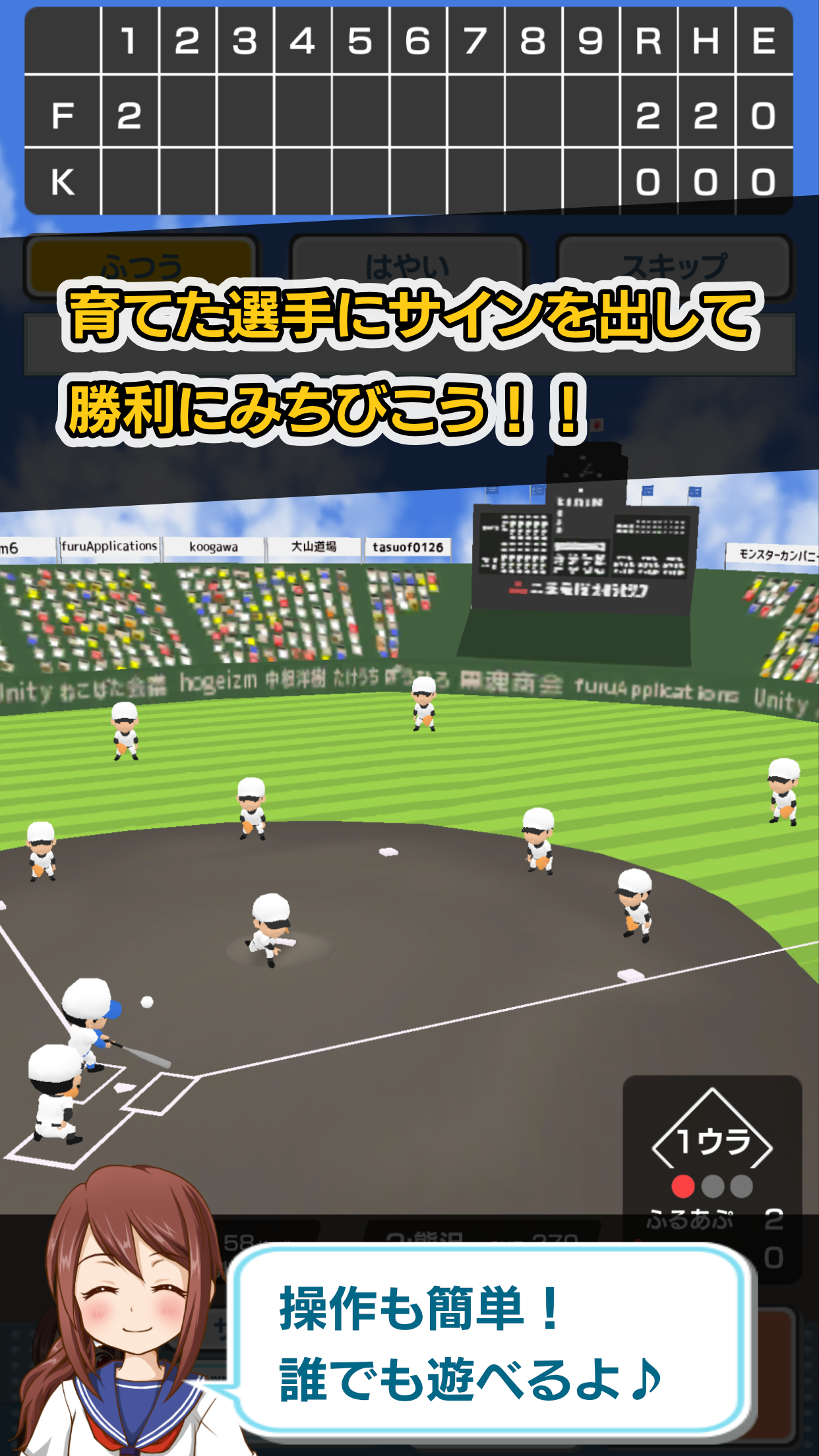 Screenshot 1 of 私を甲子園につれてって -高校野球育成シミュレーションゲーム 2.3.9