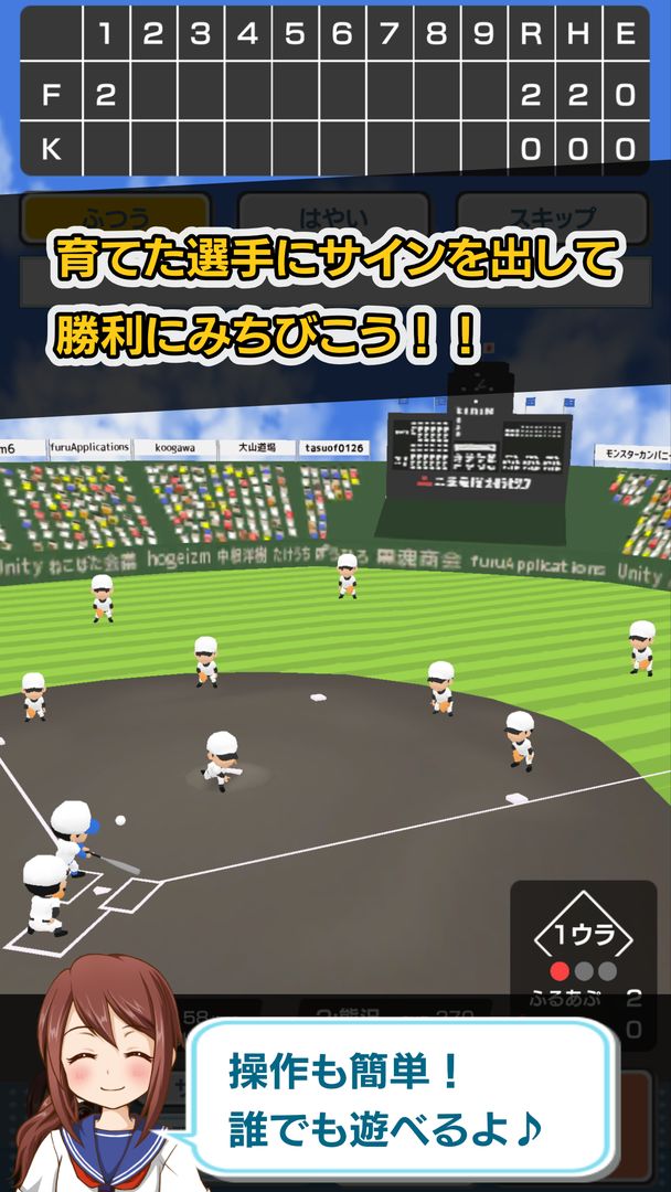 Screenshot of 私を甲子園につれてって -高校野球育成シミュレーションゲーム