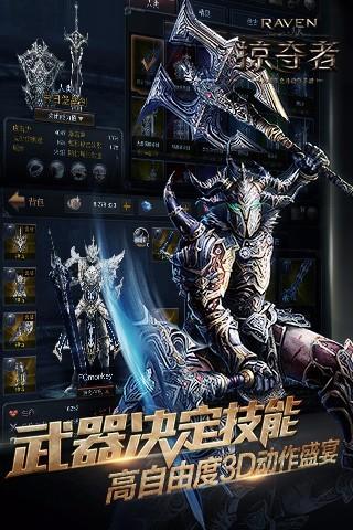 Cuplikan Layar Game Raven：掠夺者