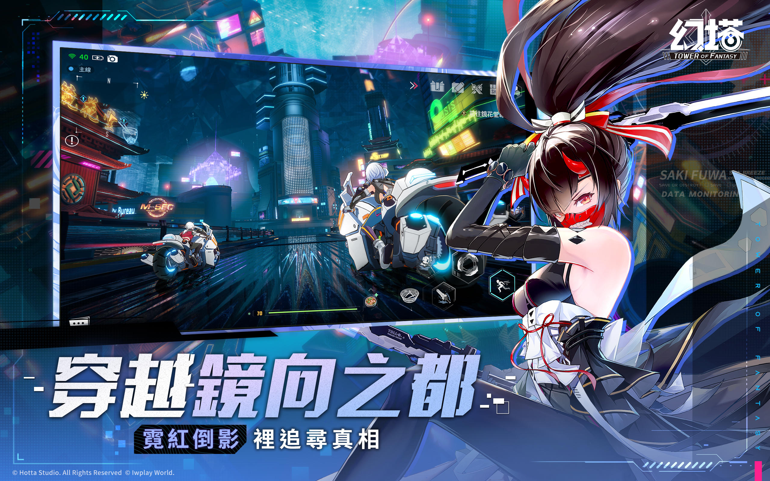 Screenshot of 幻塔