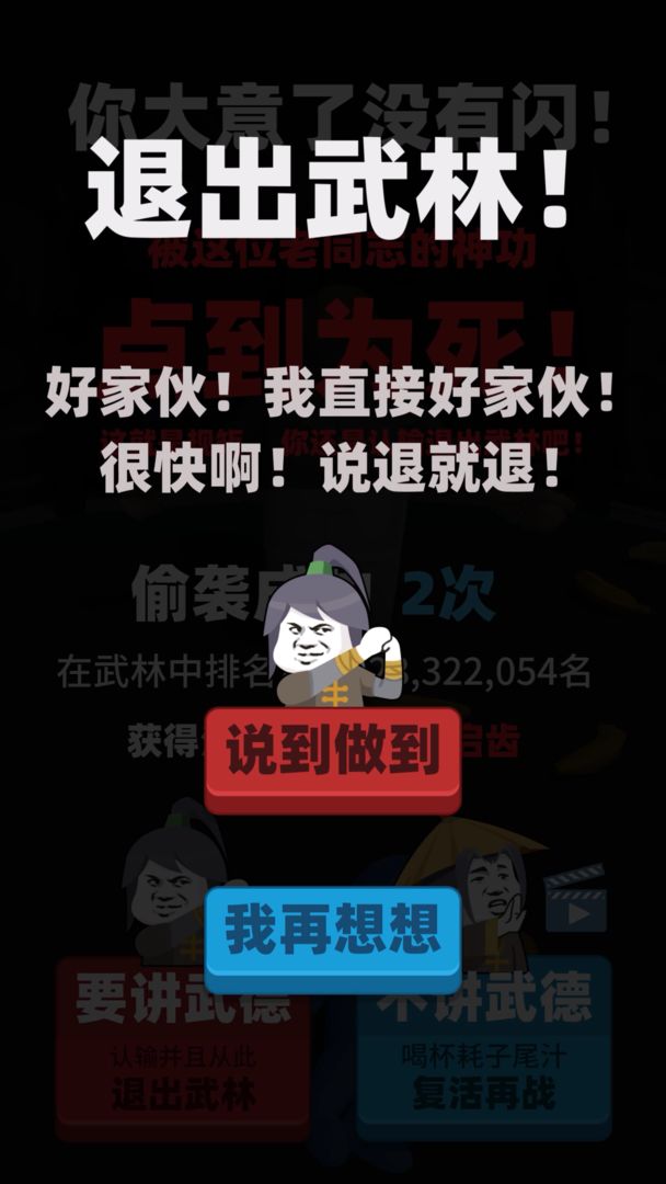 Screenshot of 偷袭武林老同志