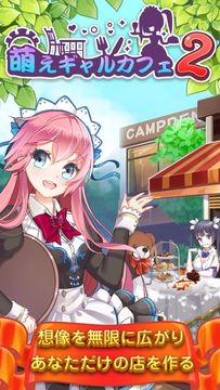 萌えギャルカフェ2 ゲームのスクリーンショット