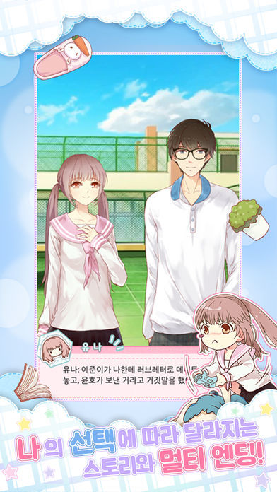유나의 옷장 for kakao screenshot game