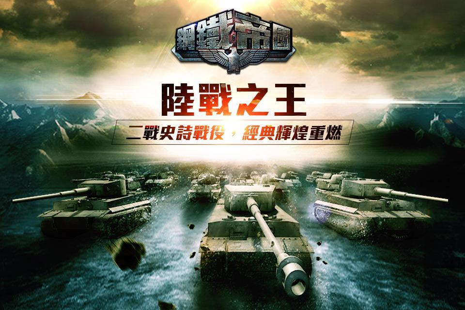 鋼鐵帝國 screenshot game
