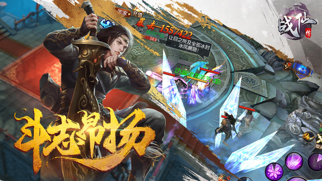 战仙传 Game Screenshot