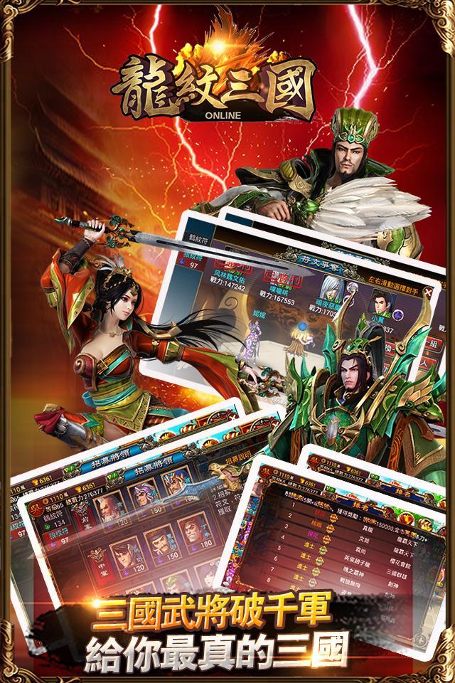 龍紋三國-最殺的三國 Game Screenshot