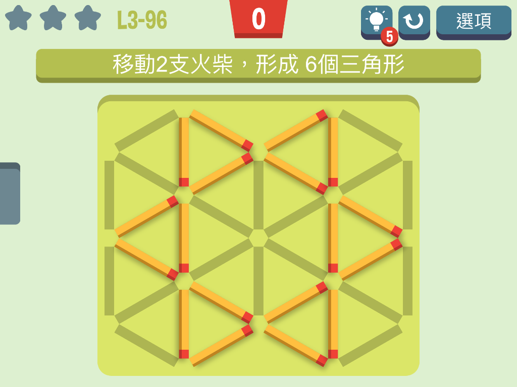 移動火柴 遊戲截圖