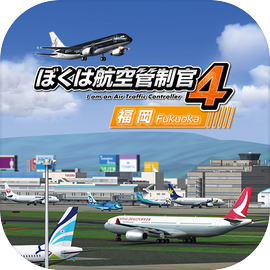 I am an Air Traffic Controller 4: Fukuoka