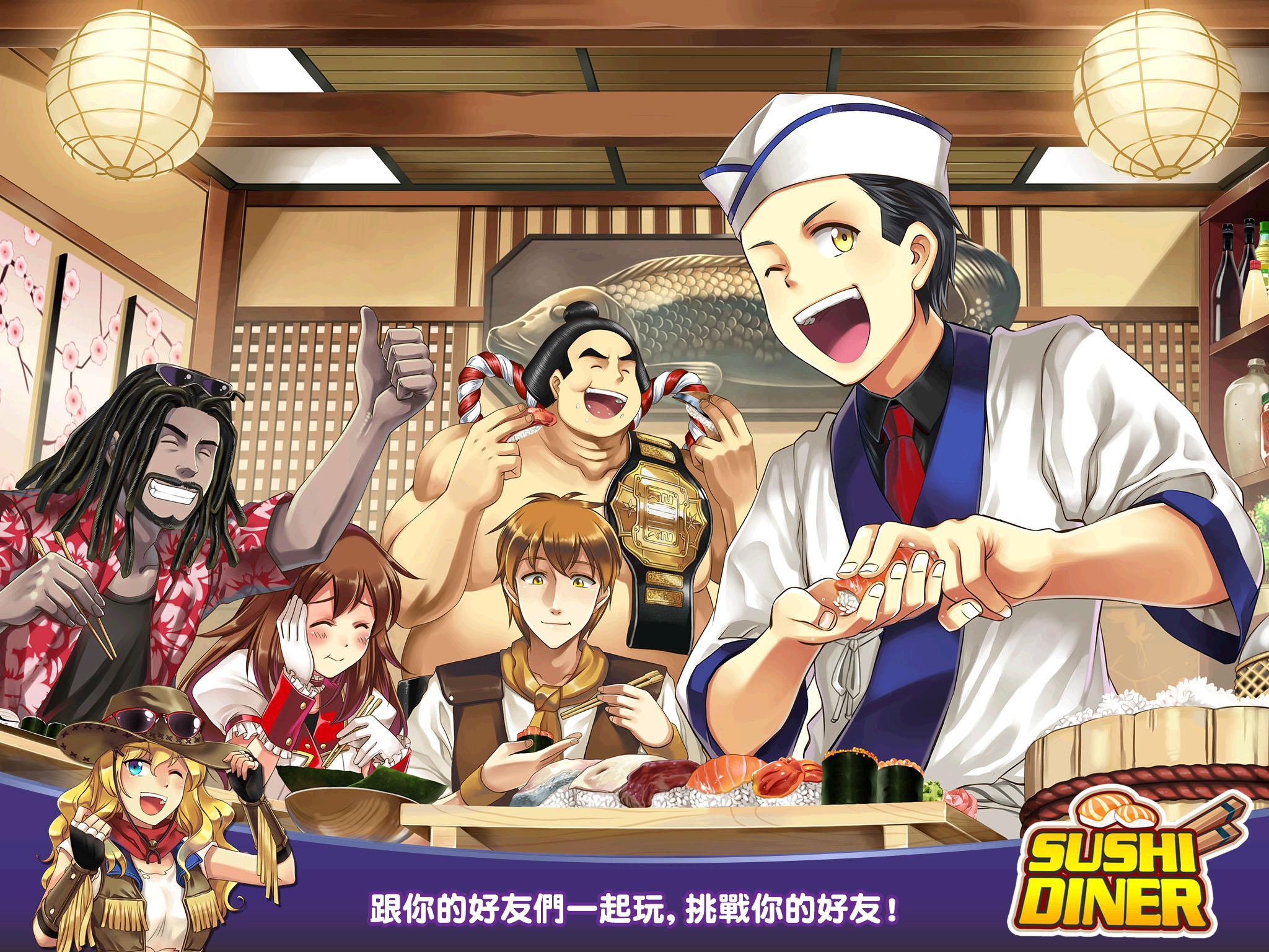 Sushi Diner - Fun Cooking Game 遊戲截圖