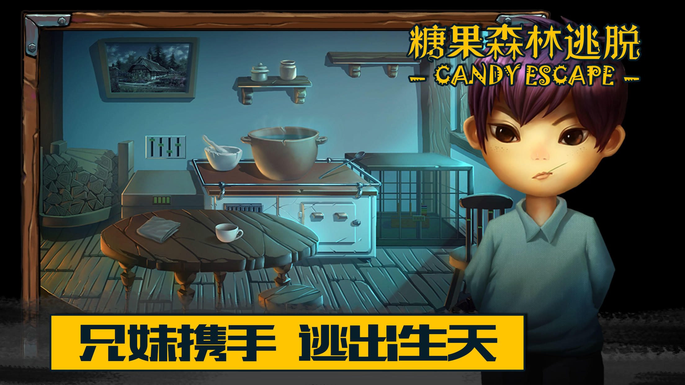糖果森林逃脱 Game Screenshot