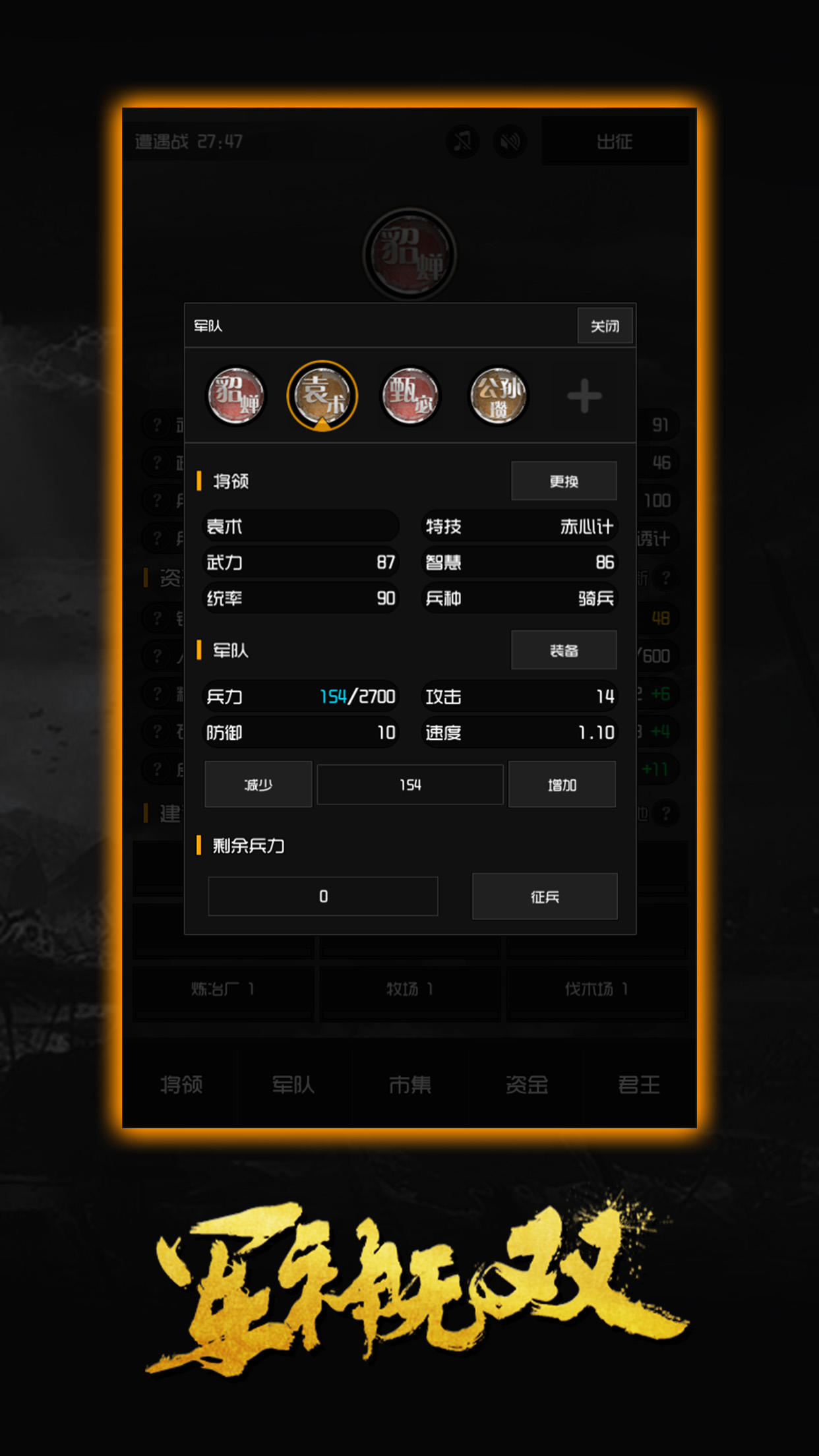 Captura de Tela do Jogo 军神无双