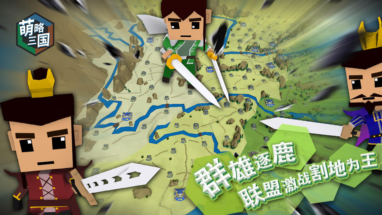 萌略三国 Game Screenshot