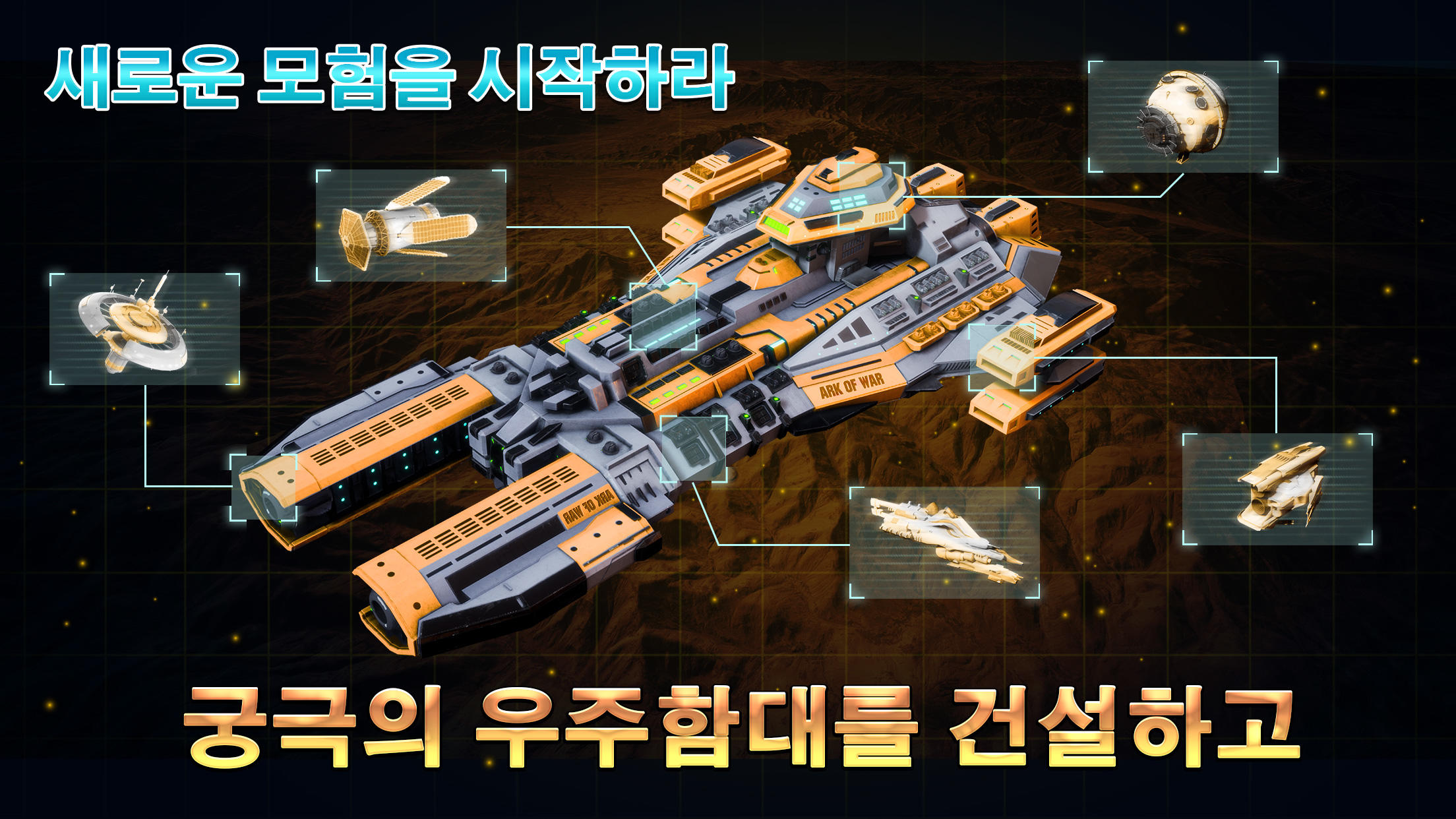 아크 오브 워 게임 스크린샷