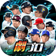 [Drama Pro] Comando drammatico! inversione di baseball professionale