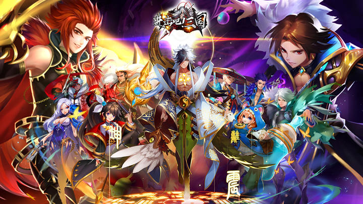 Banner of Let's attack! Three Kingdoms 