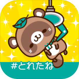 スマホで遊べるクレーンゲーム【とれたね】
