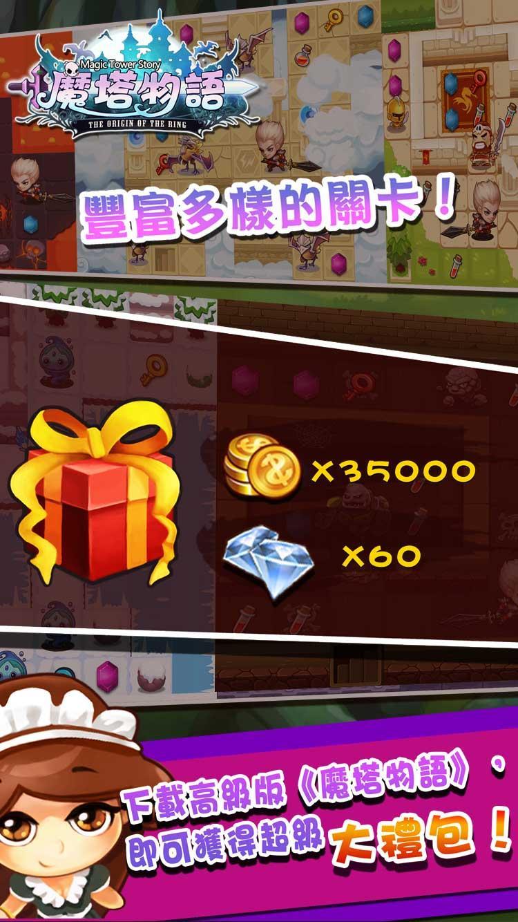 魔塔物語 Game Screenshot