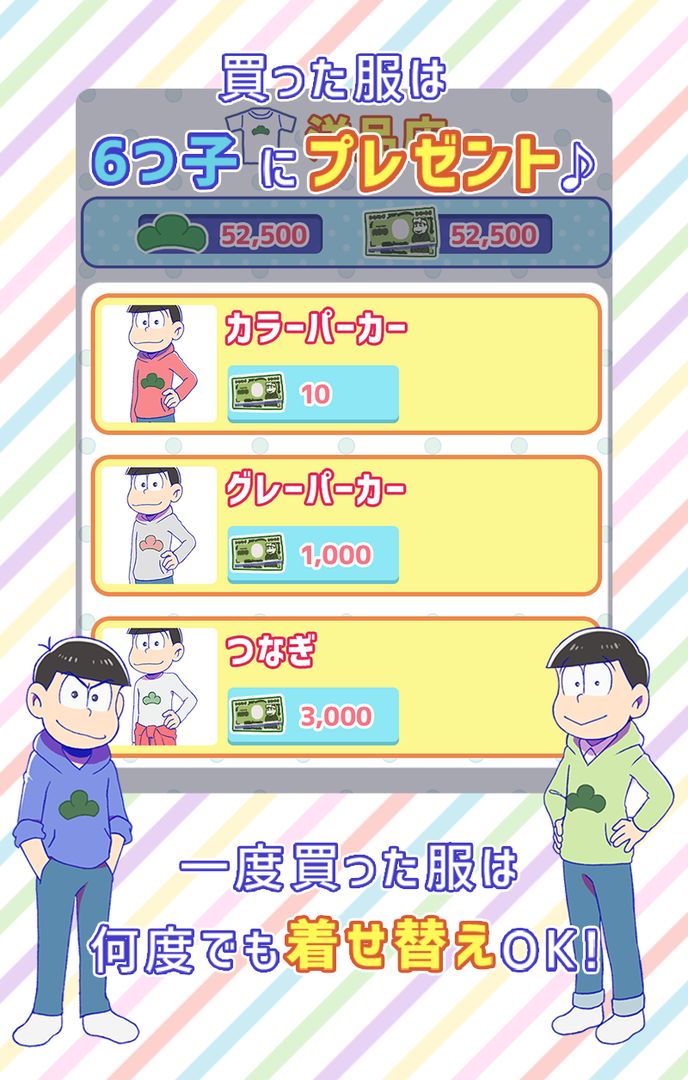 Screenshot of おそ松さん　松野家扶養選抜会場 -養うアプリ-