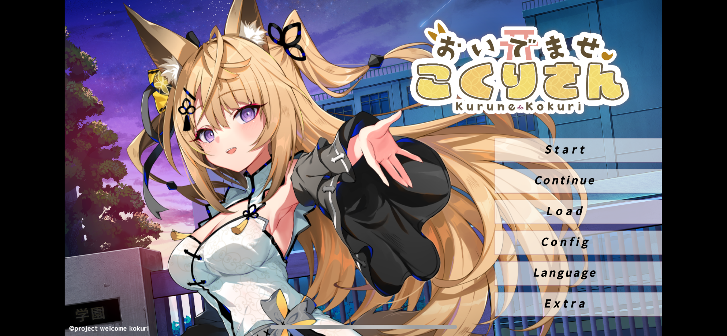 おいでませ、こくりさん Game Screenshot