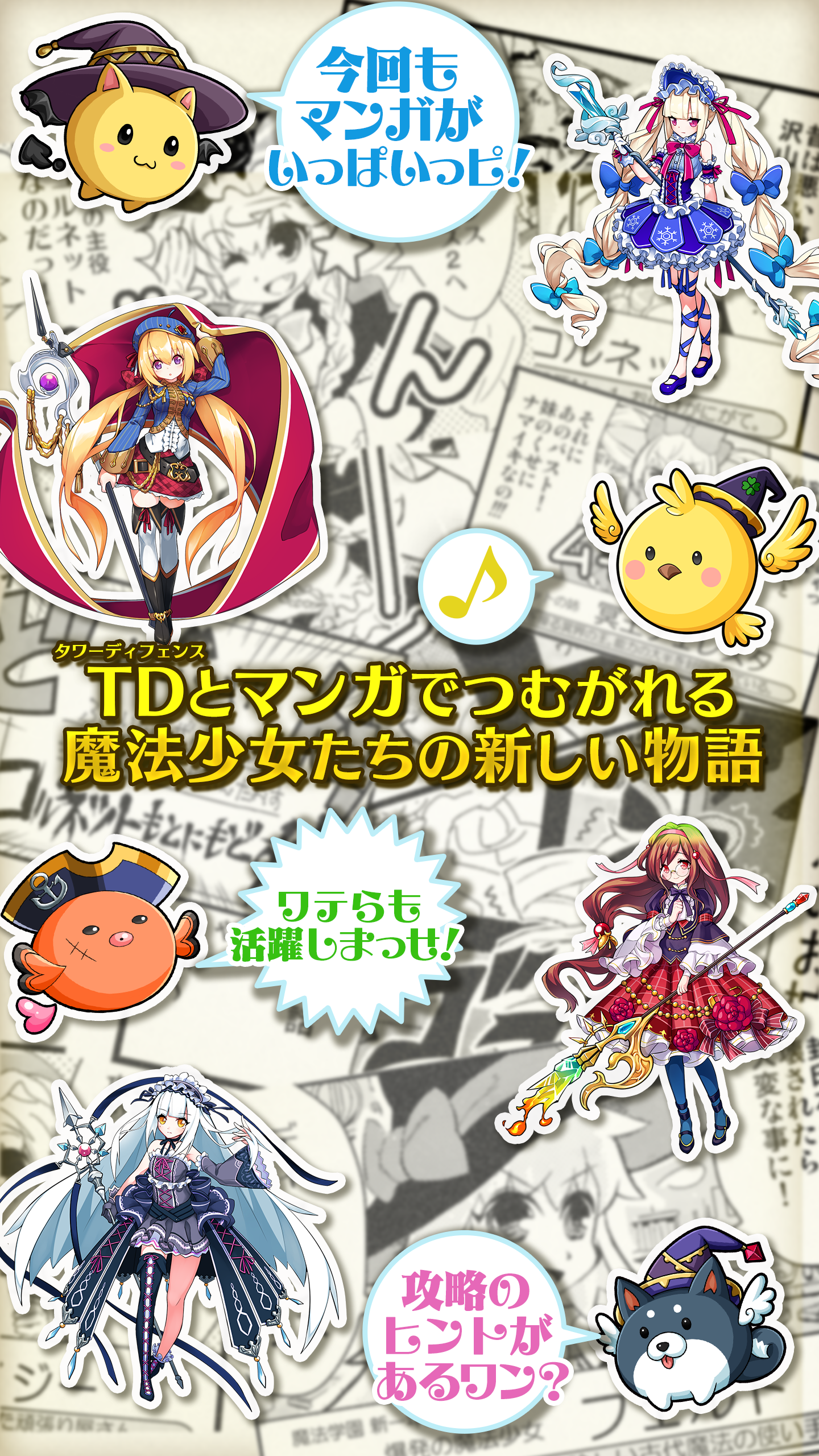 ディフェンスウィッチーズ2 Game Screenshot