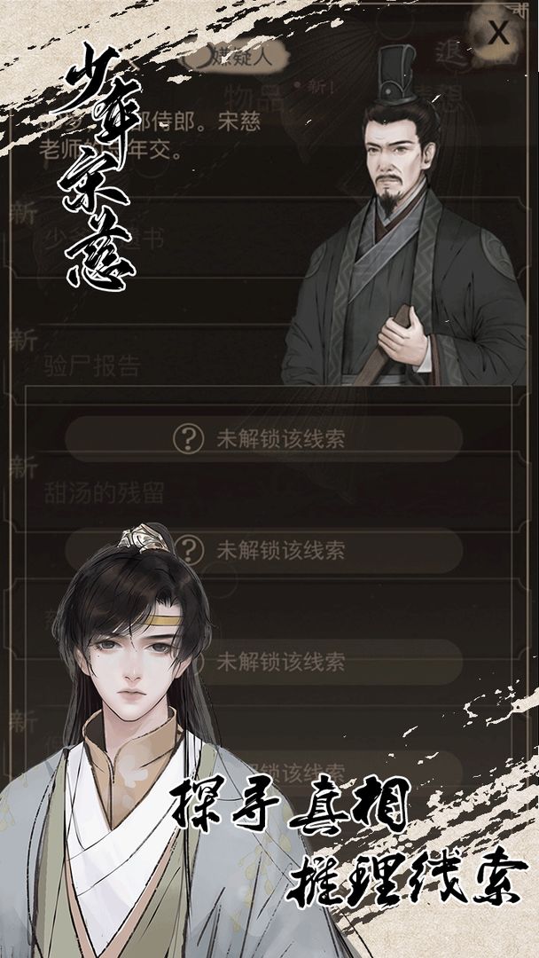 少年宋慈 screenshot game
