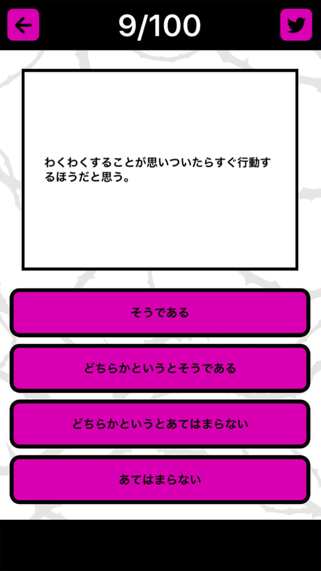 未来恋愛診断～私って、どんな恋愛するのかな？ Game Screenshot