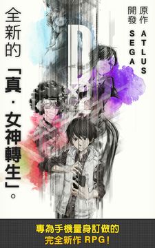 D×2 真・女神转生:解放 ゲームのスクリーンショット