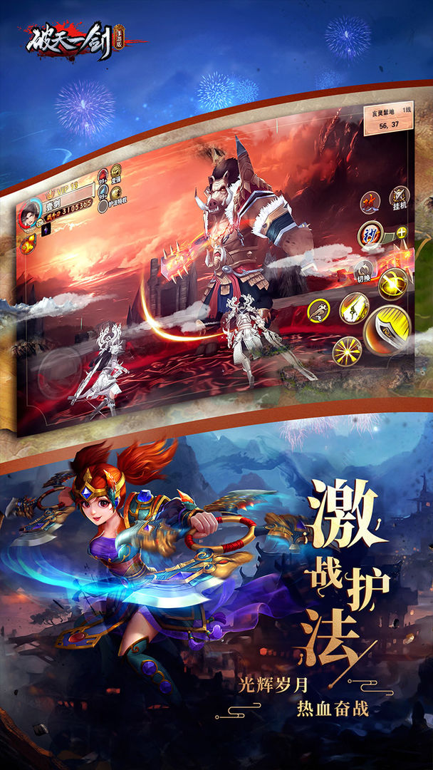 Screenshot of 破天一剑