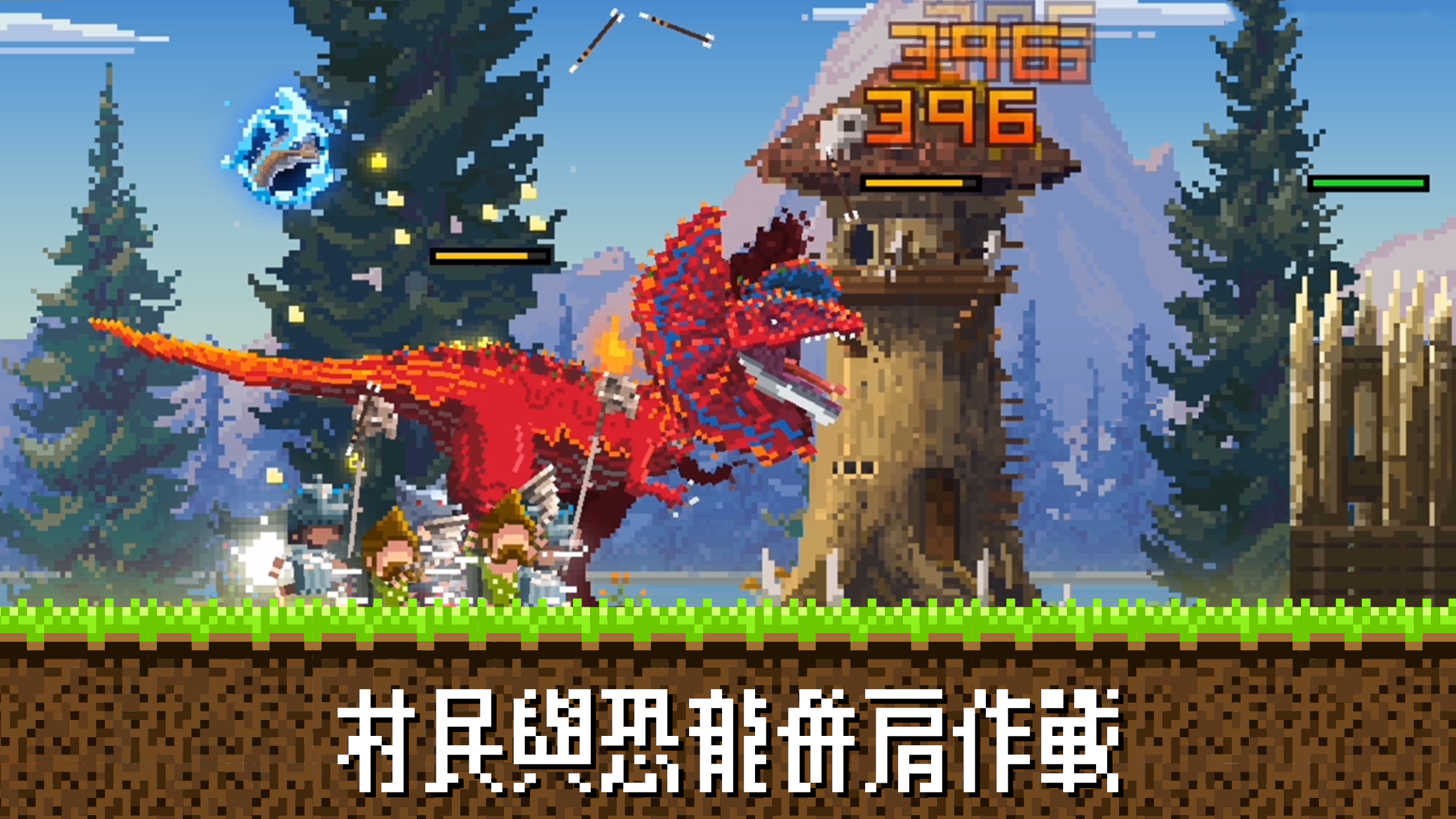 MINI恐龍王 Game Screenshot