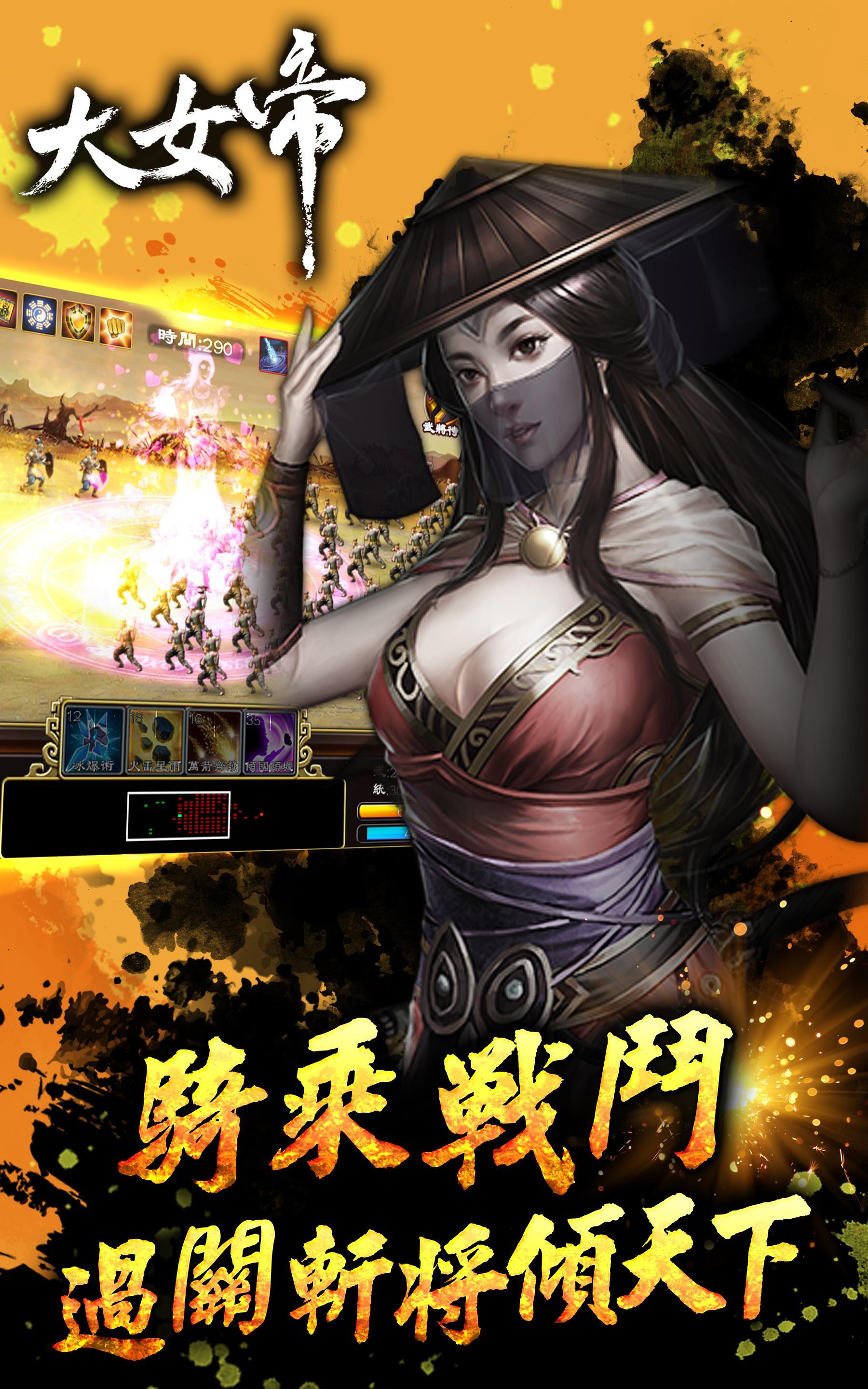 大女帝(登入送貂蟬) Game Screenshot