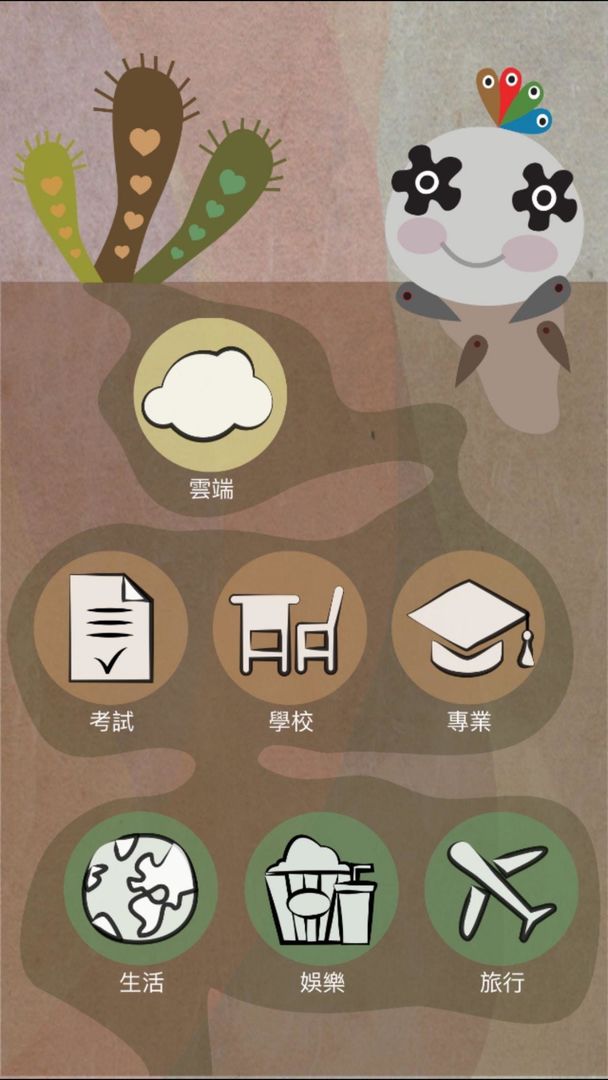 Screenshot of Naughty Word-TOEFL托福/TOEIC多益單字