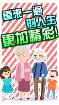 假如人生重来 게임 스크린샷