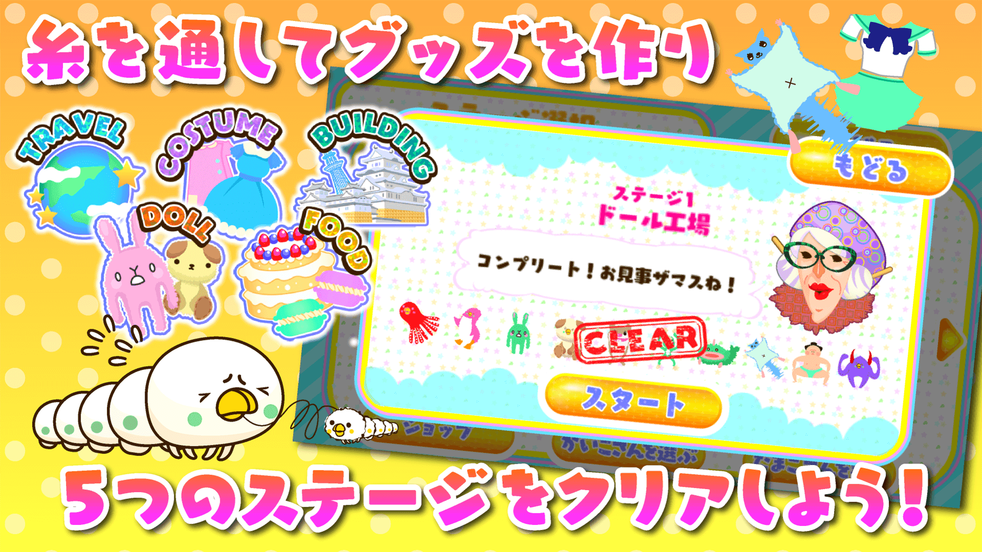 Captura de Tela do Jogo 糸通しでげす