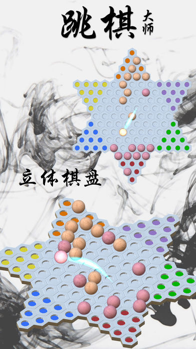 Screenshot of 跳棋大师 - 神级电脑高手可单机多人同时玩乐