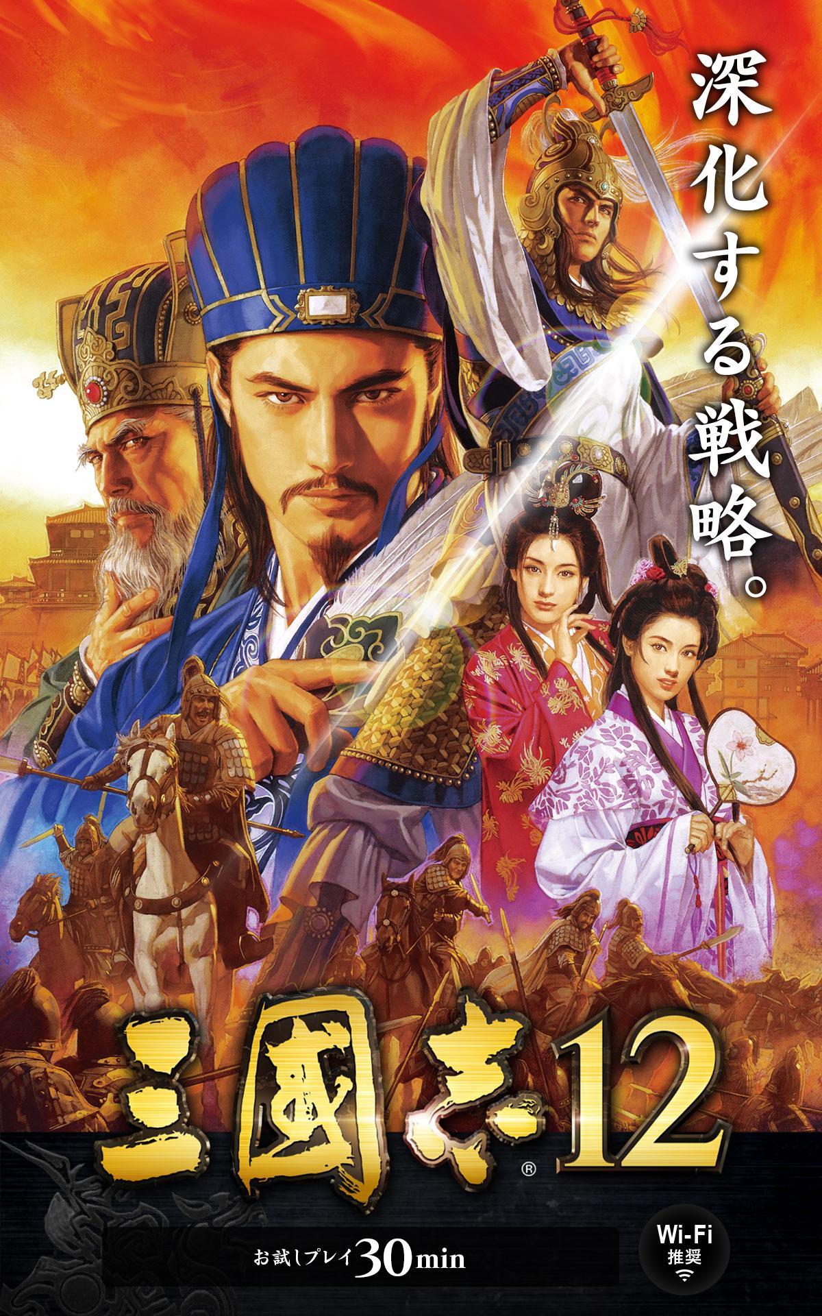 三國志１２ Game Screenshot