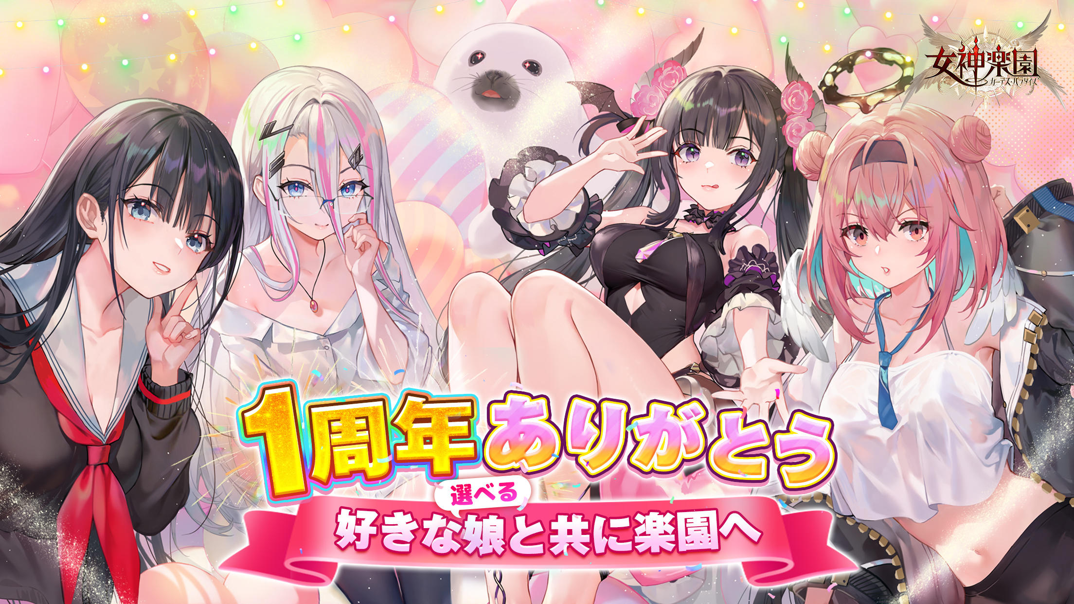 Cuplikan Layar Game 女神楽園 ガーデス·パラダイス