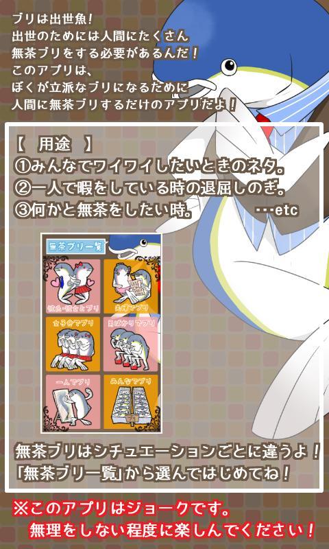 むちゃブリ【暇つぶしに!!合コンに!!無茶振り!!】 Game Screenshot