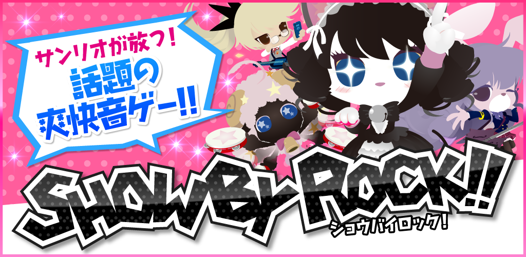 Banner of SHOW BY ROCK!![상쾌음 게 쇼바이 락] 5.0.9