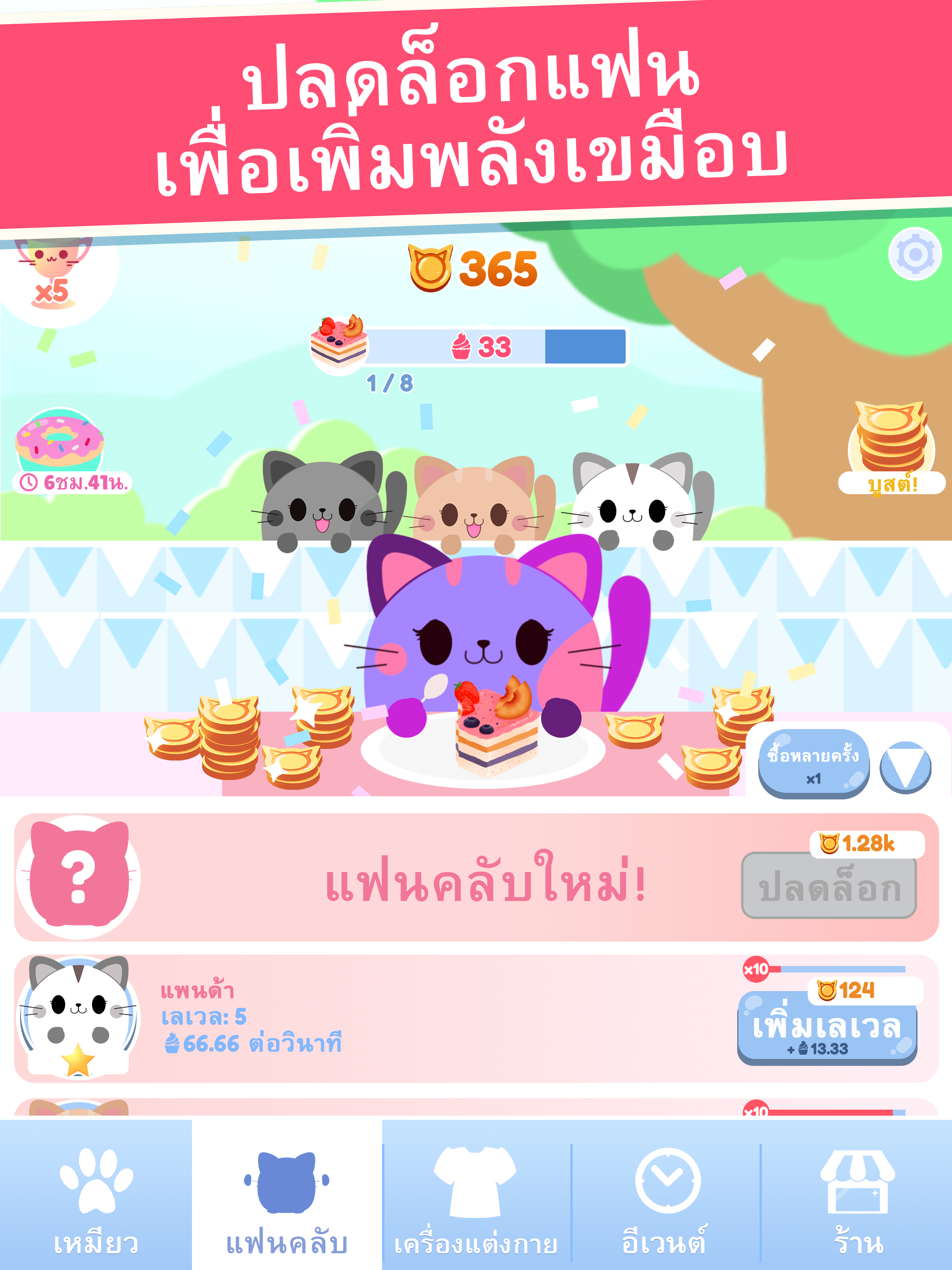 เหมียวจอมตะกละ (ฉบับ Clicker!) ภาพหน้าจอเกม