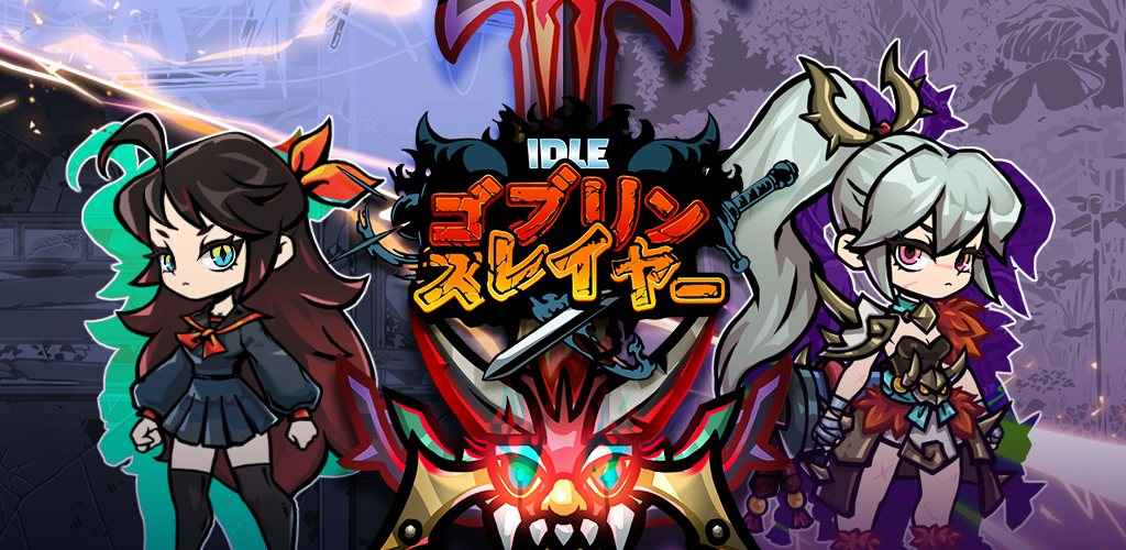 Banner of ゴブリン スレイヤー - アイドル RPG 1.1.9