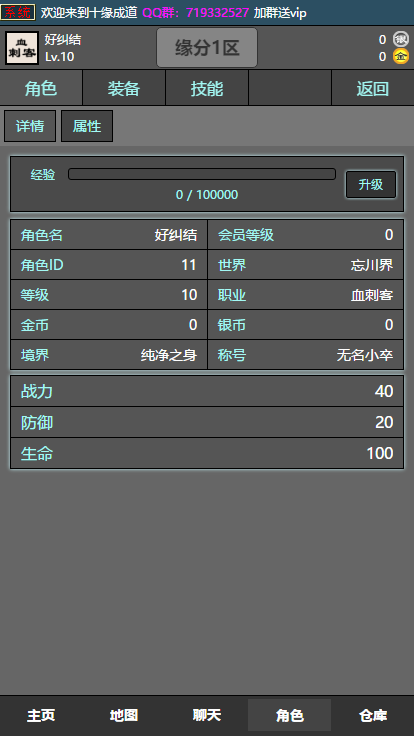 Screenshot 1 of 十緣成道 v1.0