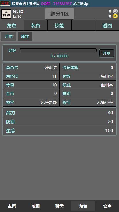 Screenshot of 十缘成道