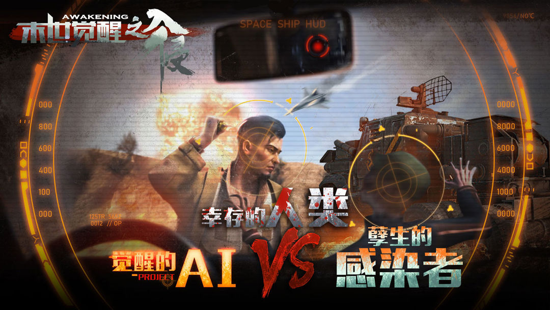 Screenshot of 末世觉醒之入侵
